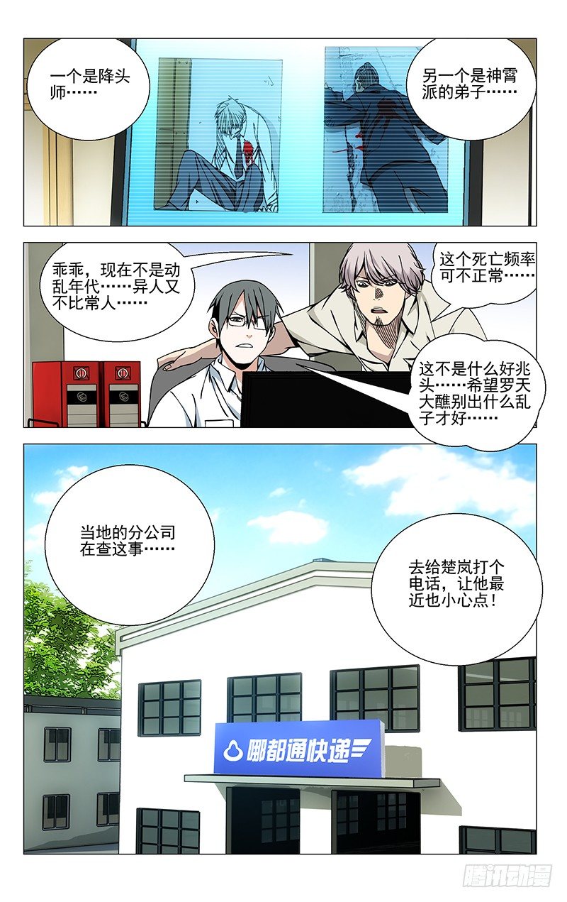 一人之下韩漫全集-61.雷烟炮无删减无遮挡章节图片 