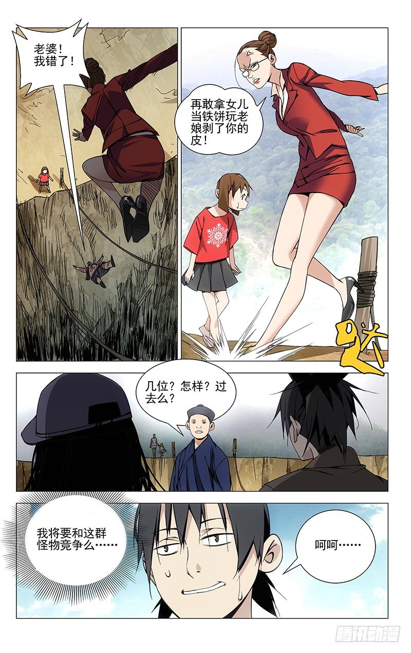 一人之下韩漫全集-65.各显神通无删减无遮挡章节图片 