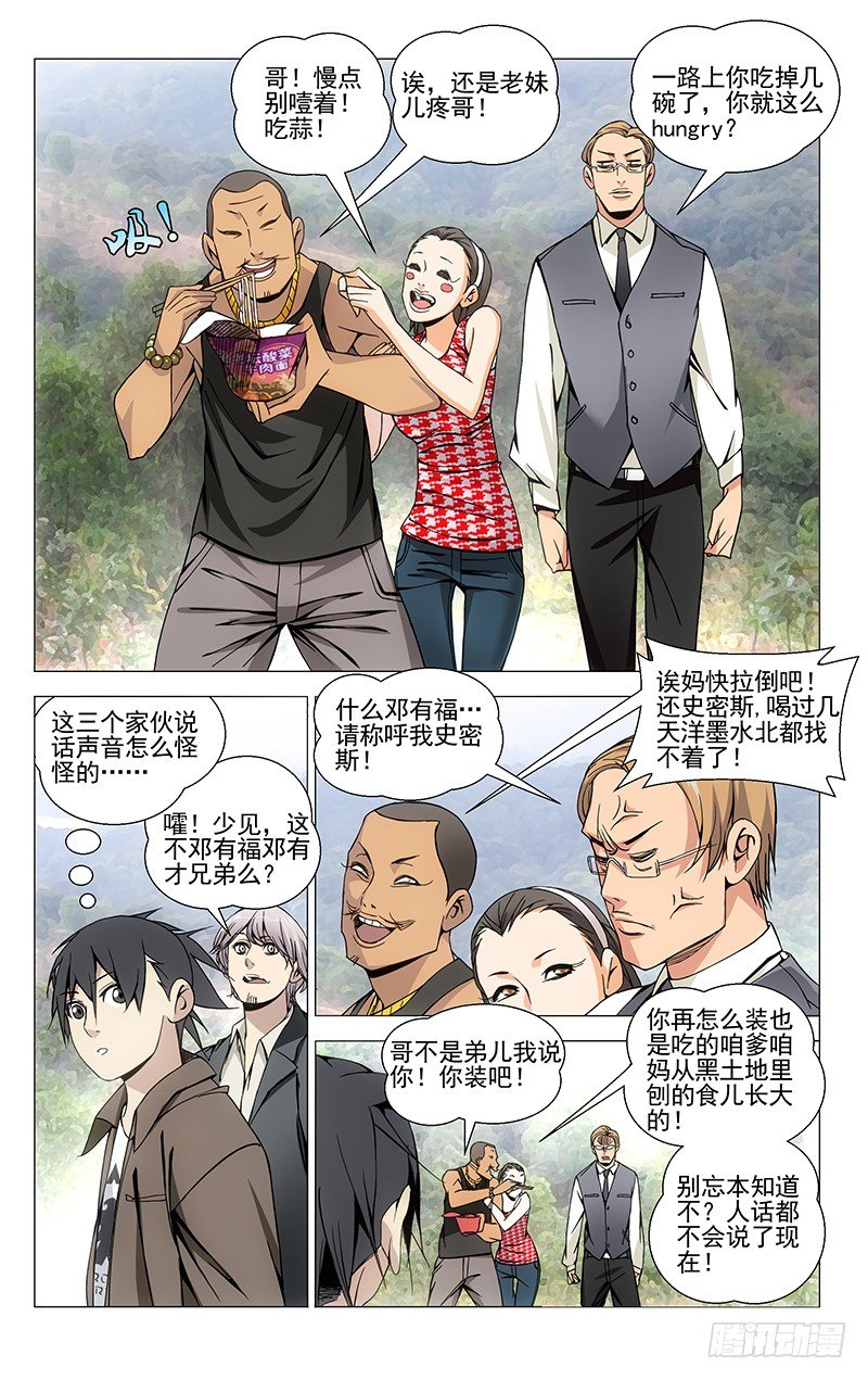一人之下韩漫全集-65.各显神通无删减无遮挡章节图片 