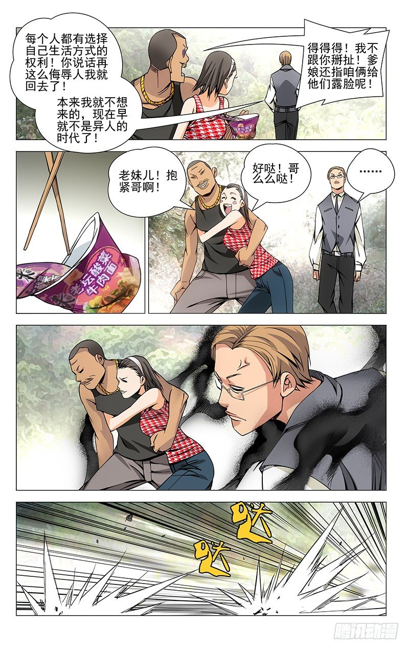 一人之下韩漫全集-65.各显神通无删减无遮挡章节图片 