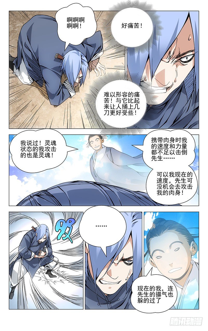 一人之下韩漫全集-90.出阳神无删减无遮挡章节图片 