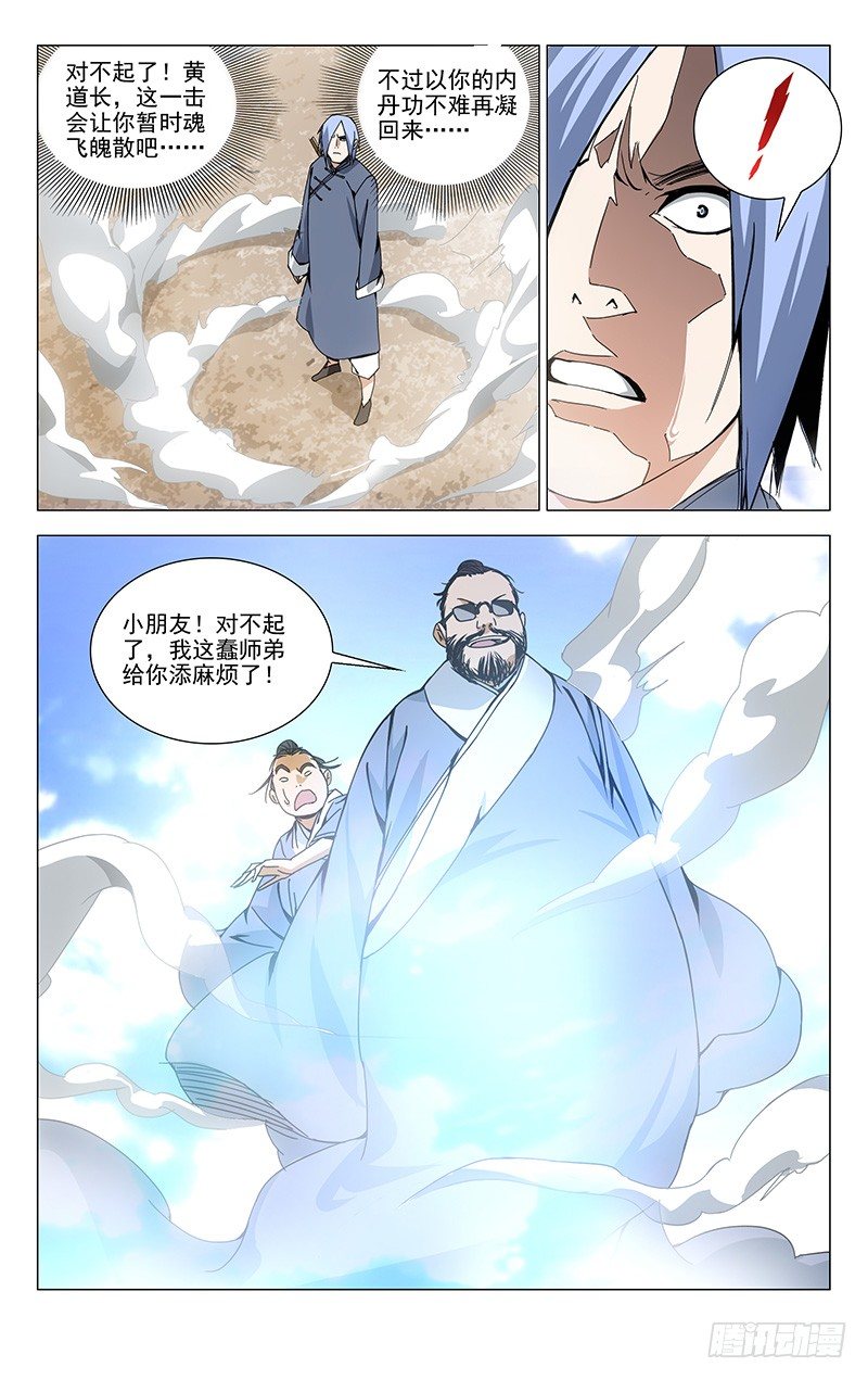 一人之下韩漫全集-90.出阳神无删减无遮挡章节图片 