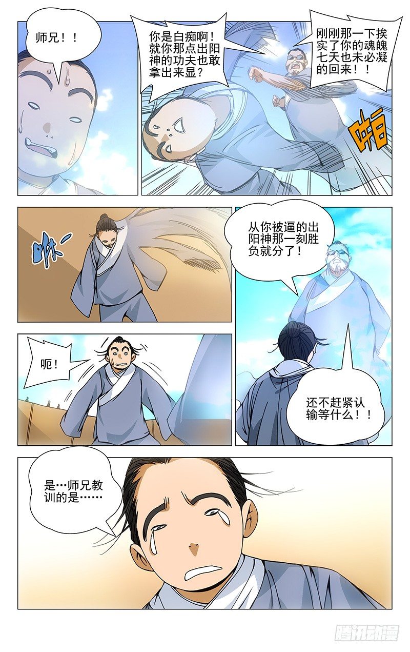 一人之下韩漫全集-90.出阳神无删减无遮挡章节图片 