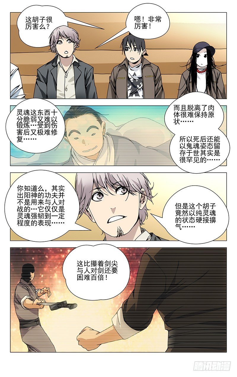 一人之下韩漫全集-90.出阳神无删减无遮挡章节图片 