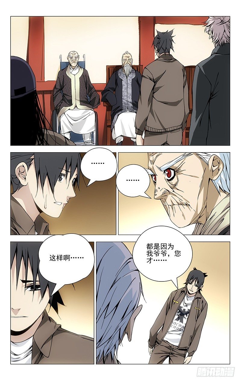 一人之下韩漫全集-95.田师爷无删减无遮挡章节图片 