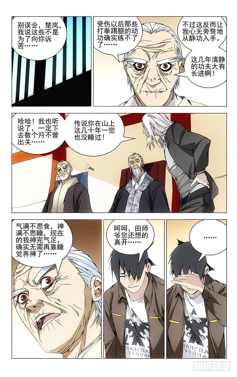 一人之下韩漫全集-95.田师爷无删减无遮挡章节图片 
