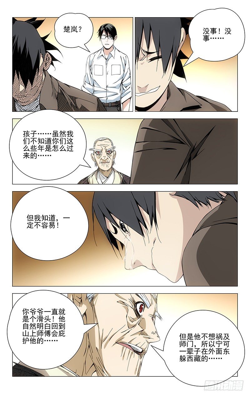一人之下韩漫全集-95.田师爷无删减无遮挡章节图片 