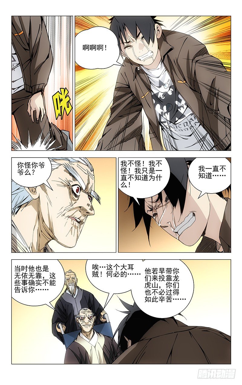 一人之下韩漫全集-95.田师爷无删减无遮挡章节图片 