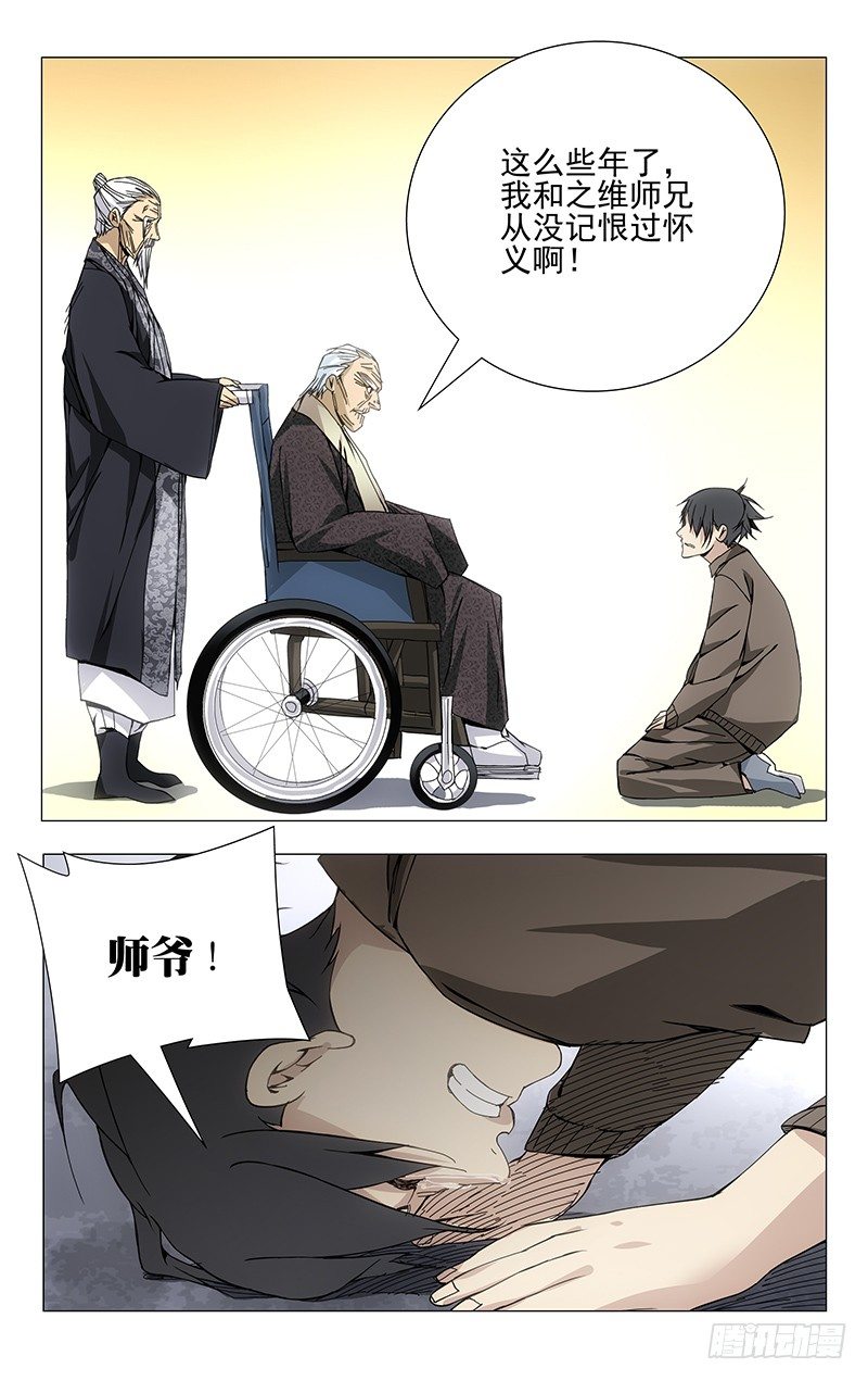 一人之下韩漫全集-95.田师爷无删减无遮挡章节图片 
