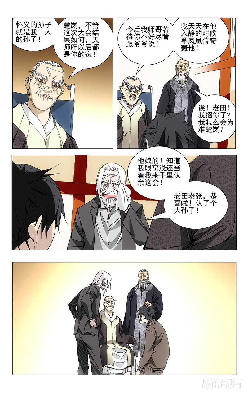 一人之下韩漫全集-95.田师爷无删减无遮挡章节图片 