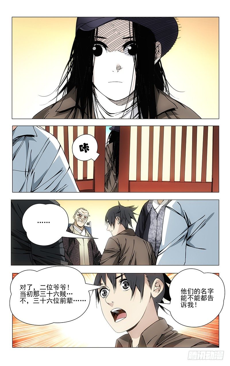 一人之下韩漫全集-95.田师爷无删减无遮挡章节图片 