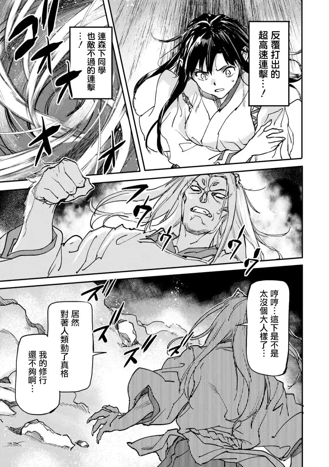 异世界回归勇者在现代无双！韩漫全集-第9话无删减无遮挡章节图片 