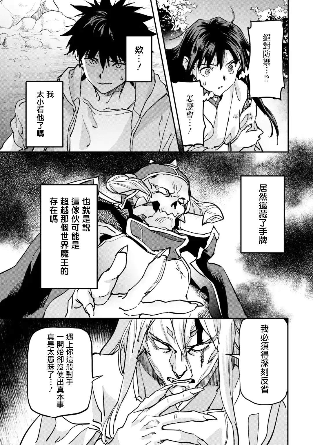 异世界回归勇者在现代无双！韩漫全集-第9话无删减无遮挡章节图片 