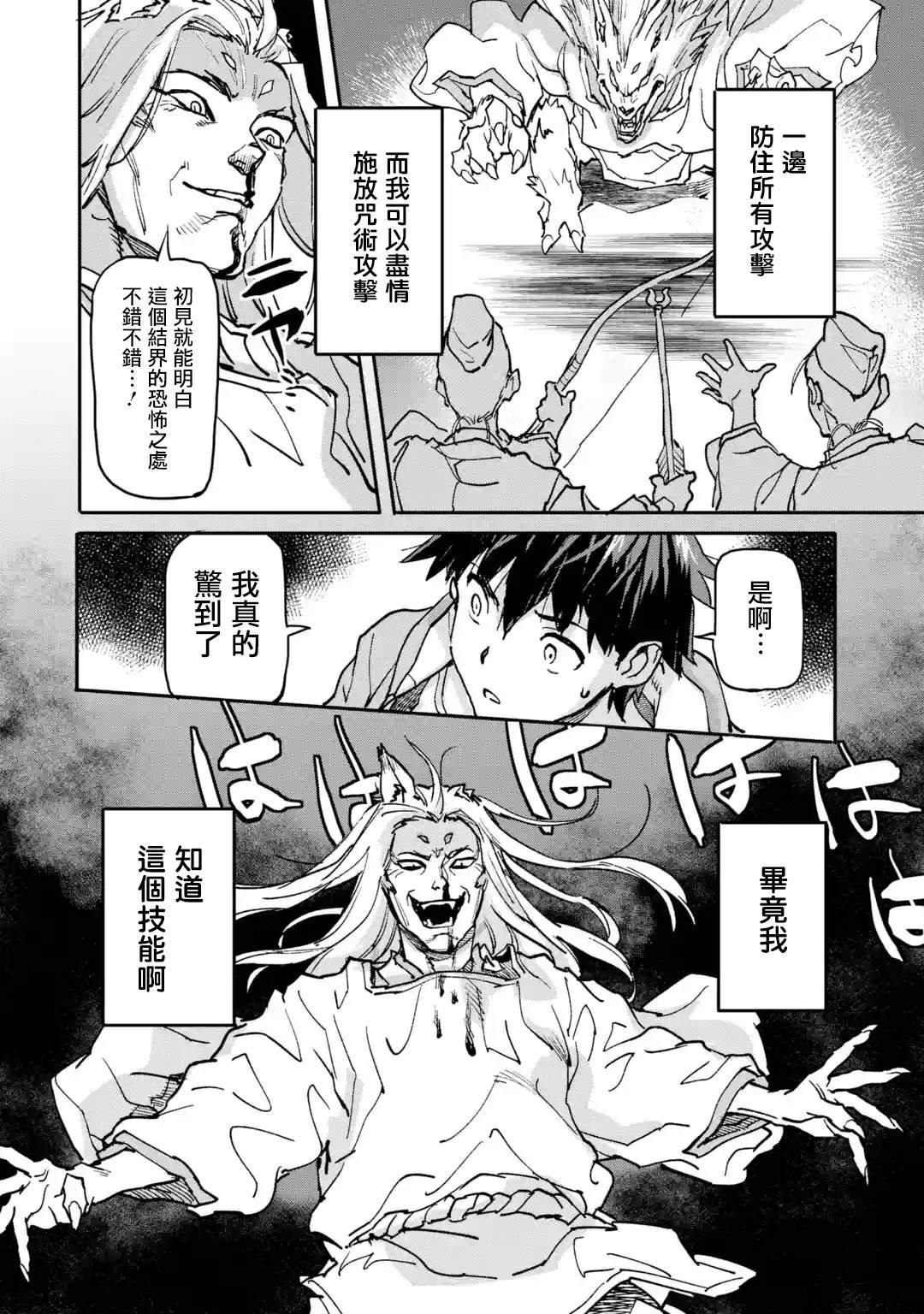 异世界回归勇者在现代无双！韩漫全集-第9话无删减无遮挡章节图片 