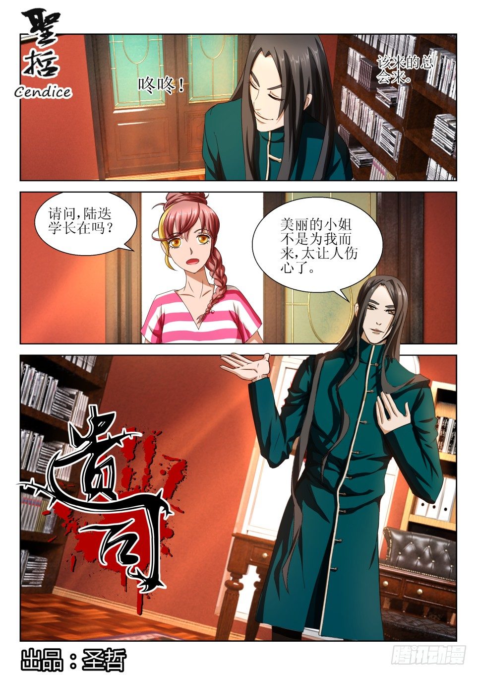遗司韩漫全集-第02话 委托无删减无遮挡章节图片 