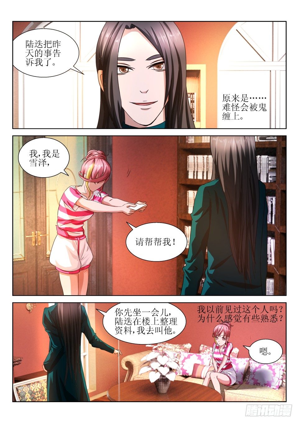遗司韩漫全集-第02话 委托无删减无遮挡章节图片 