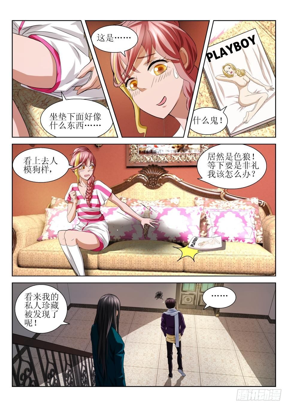 遗司韩漫全集-第02话 委托无删减无遮挡章节图片 