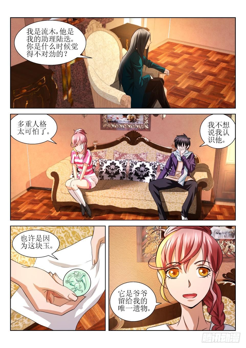 遗司韩漫全集-第02话 委托无删减无遮挡章节图片 
