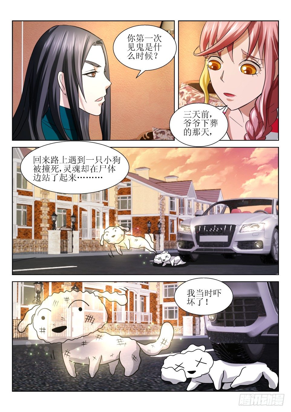 遗司韩漫全集-第02话 委托无删减无遮挡章节图片 