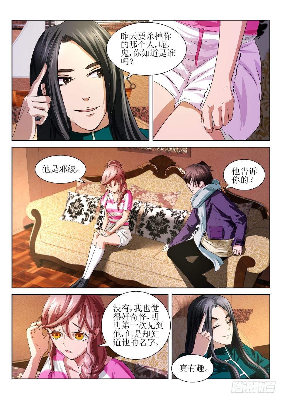 遗司韩漫全集-第02话 委托无删减无遮挡章节图片 