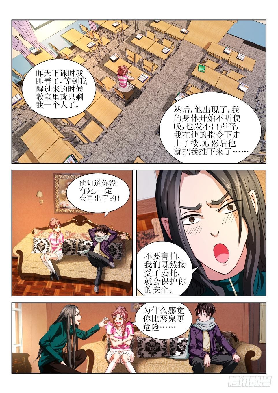 遗司韩漫全集-第02话 委托无删减无遮挡章节图片 
