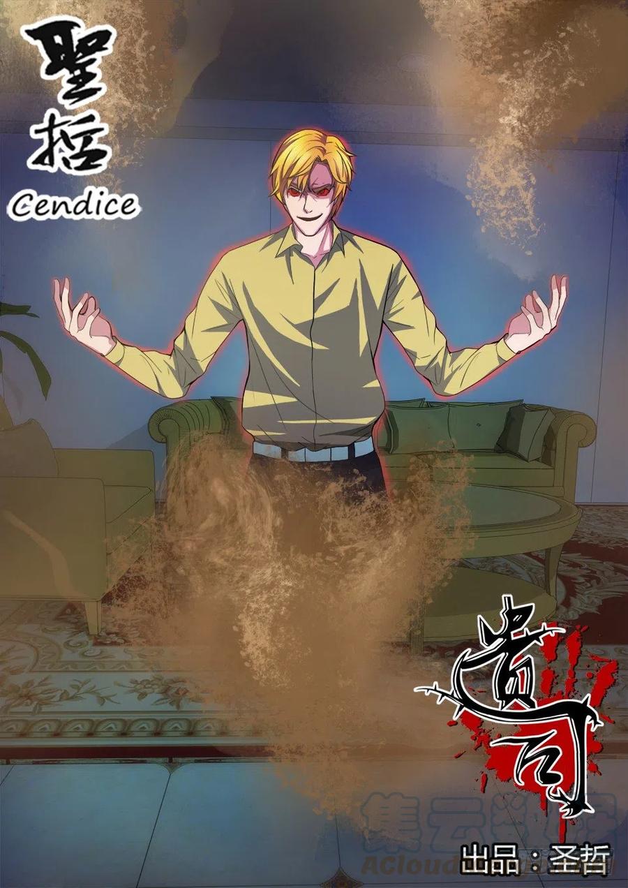 遗司韩漫全集-第101话 猰貐无删减无遮挡章节图片 