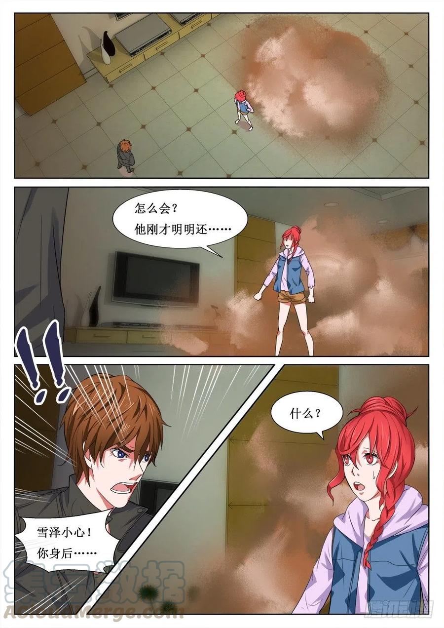 遗司韩漫全集-第101话 猰貐无删减无遮挡章节图片 