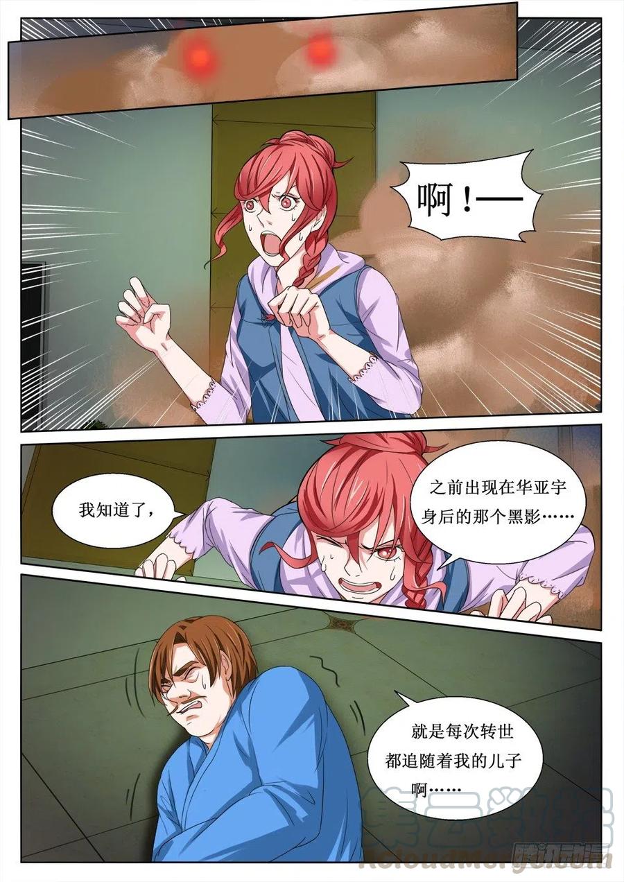 遗司韩漫全集-第101话 猰貐无删减无遮挡章节图片 