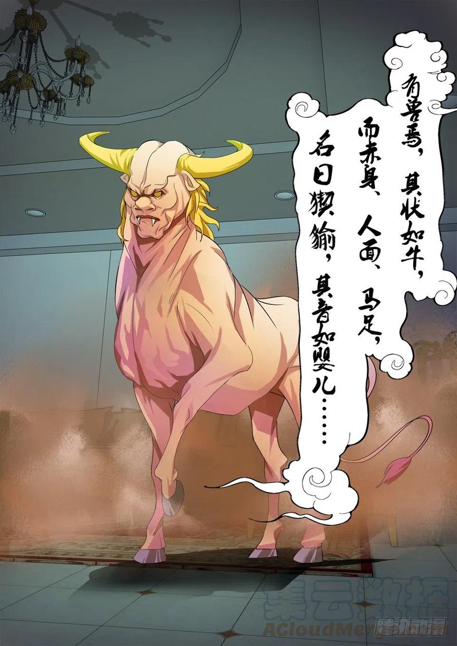 遗司韩漫全集-第101话 猰貐无删减无遮挡章节图片 