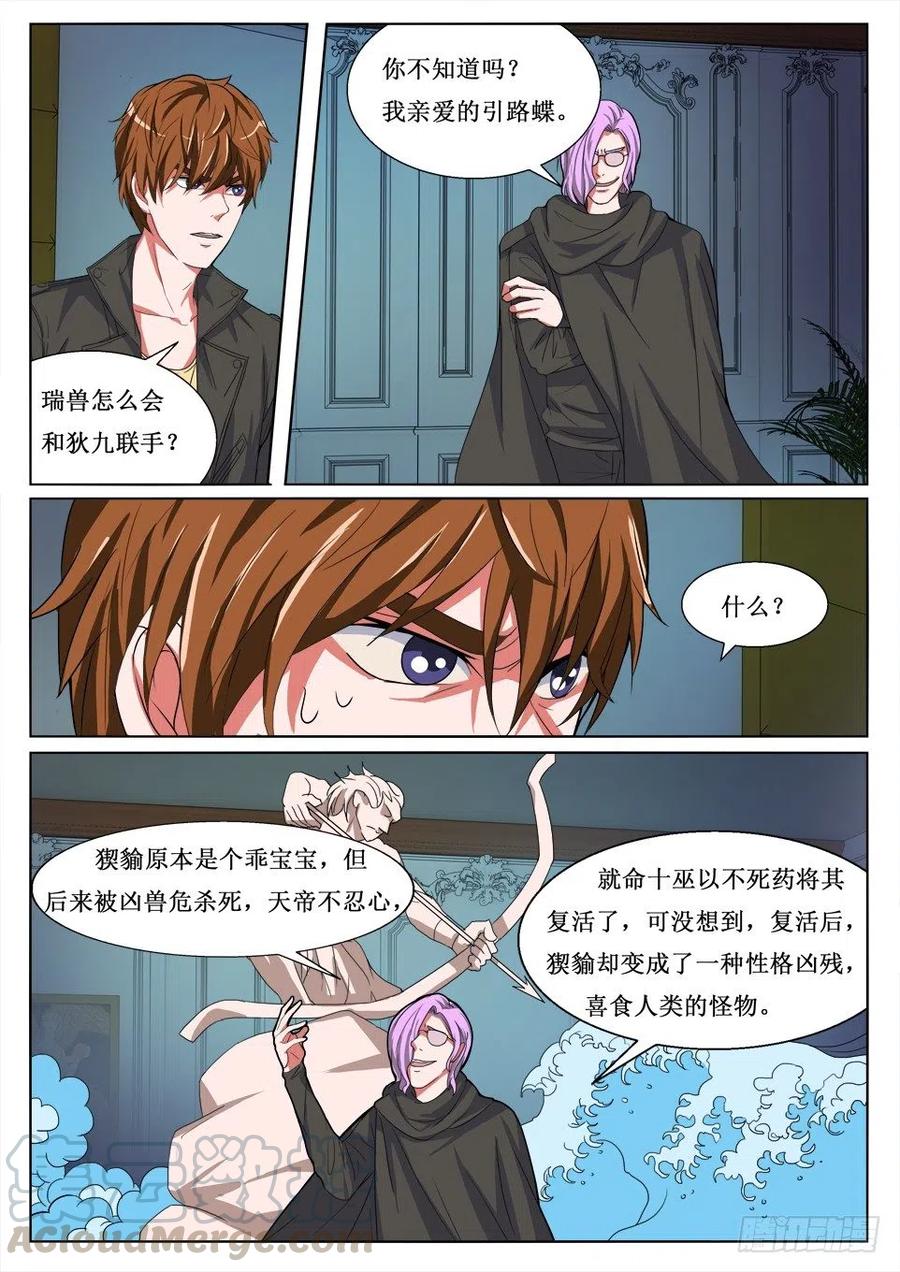 遗司韩漫全集-第101话 猰貐无删减无遮挡章节图片 