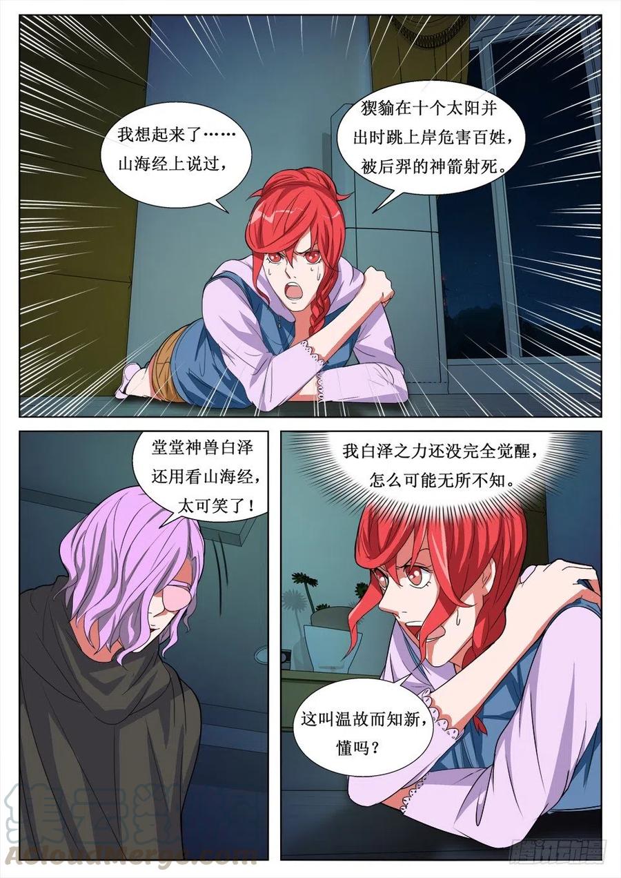 遗司韩漫全集-第101话 猰貐无删减无遮挡章节图片 
