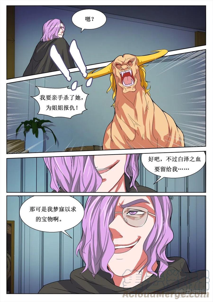 遗司韩漫全集-第101话 猰貐无删减无遮挡章节图片 