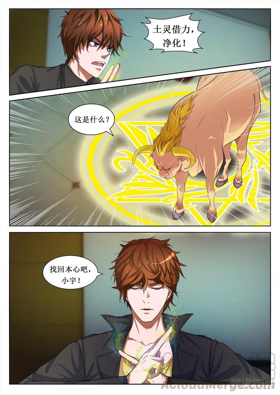 遗司韩漫全集-第102话 获救无删减无遮挡章节图片 
