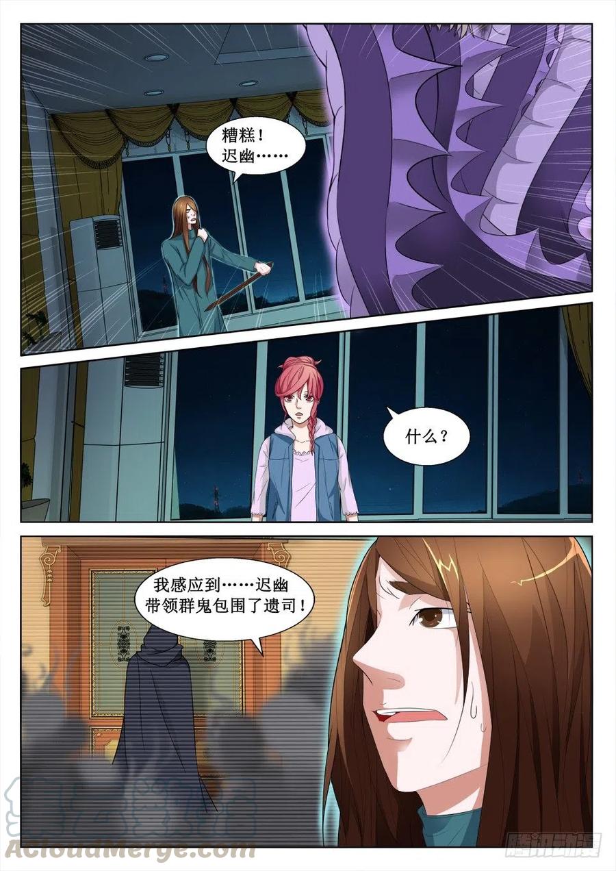 遗司韩漫全集-第104话 危机无删减无遮挡章节图片 