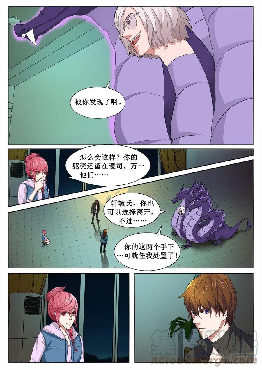 遗司韩漫全集-第104话 危机无删减无遮挡章节图片 