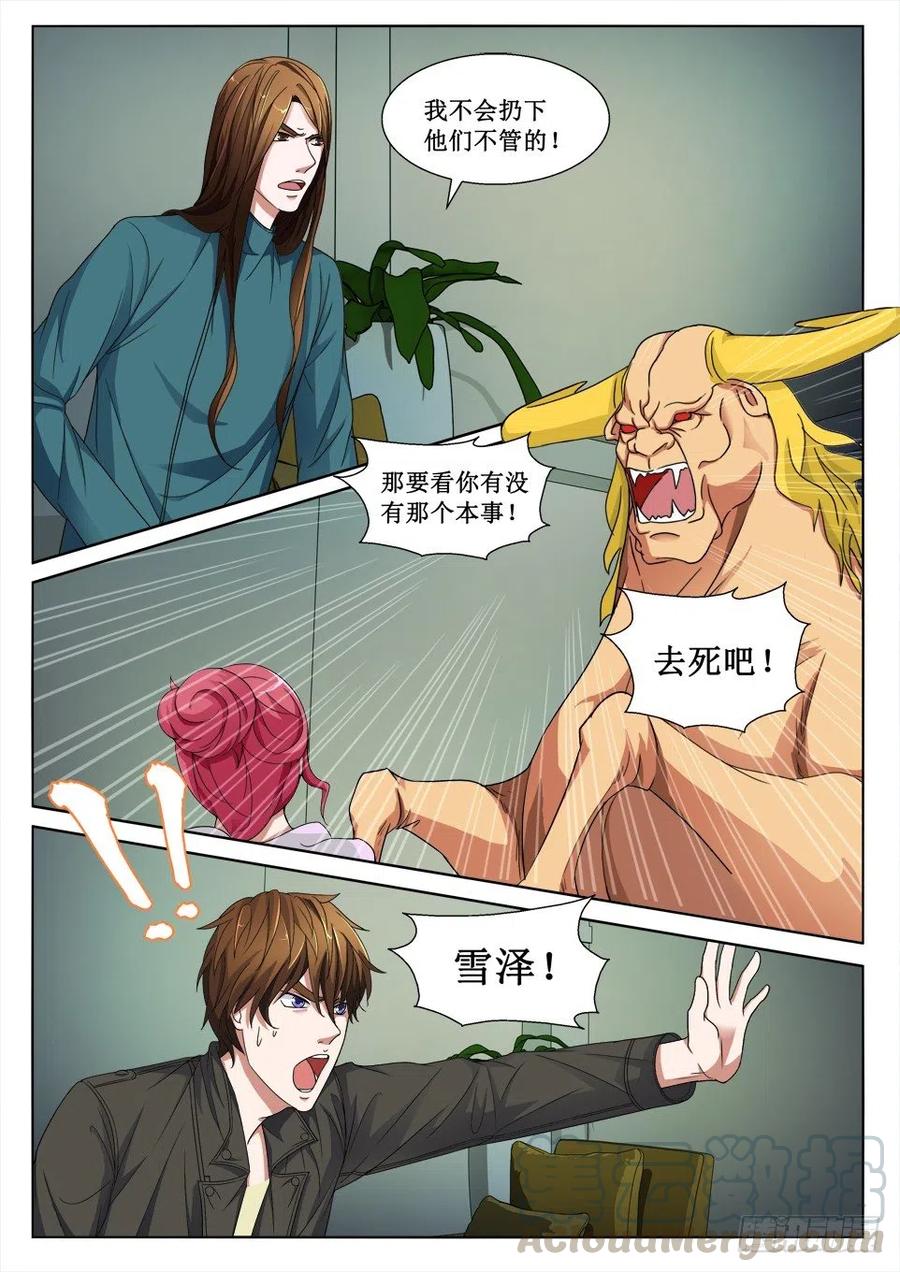 遗司韩漫全集-第104话 危机无删减无遮挡章节图片 