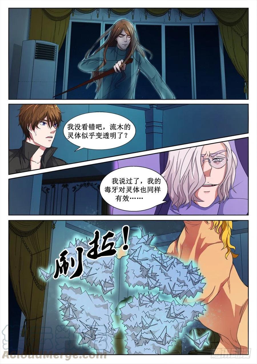 遗司韩漫全集-第104话 危机无删减无遮挡章节图片 