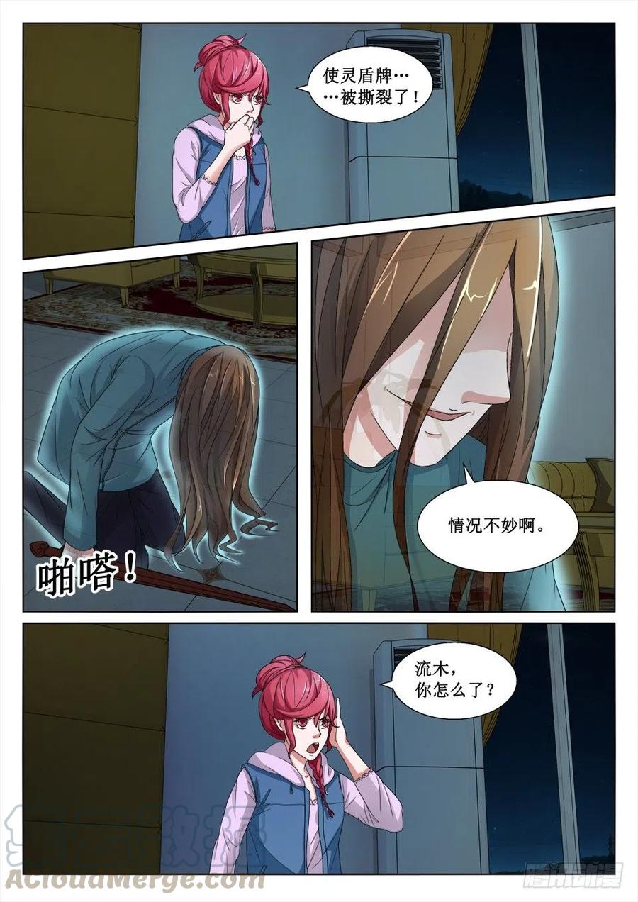 遗司韩漫全集-第104话 危机无删减无遮挡章节图片 