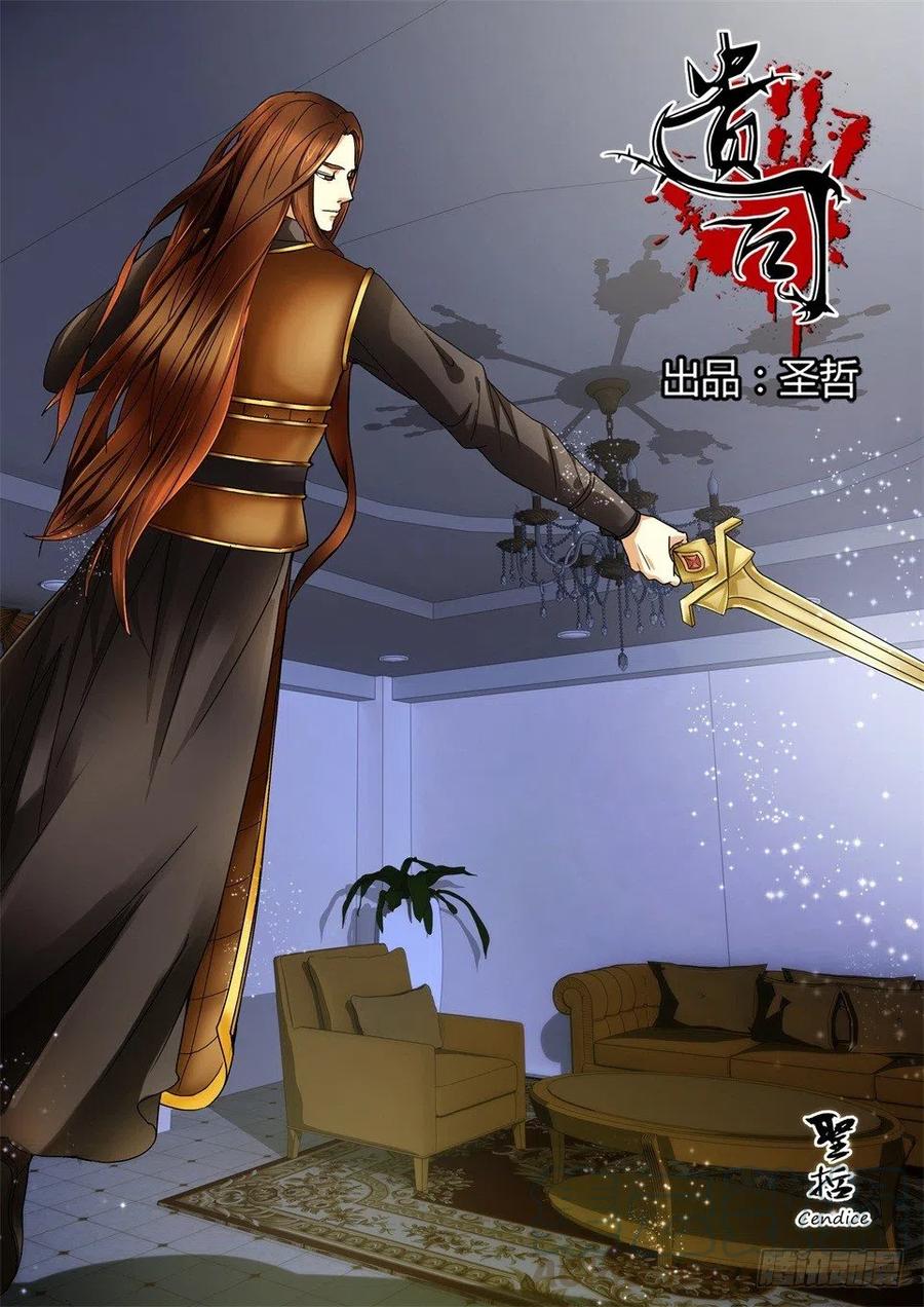 遗司韩漫全集-第109话 除魔无删减无遮挡章节图片 