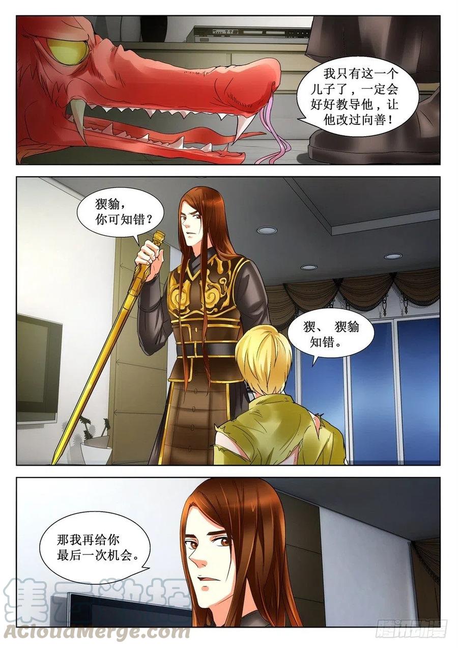 遗司韩漫全集-第109话 除魔无删减无遮挡章节图片 