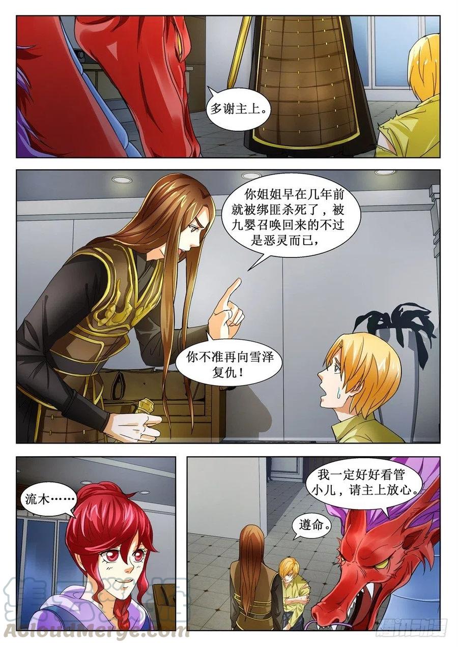 遗司韩漫全集-第109话 除魔无删减无遮挡章节图片 