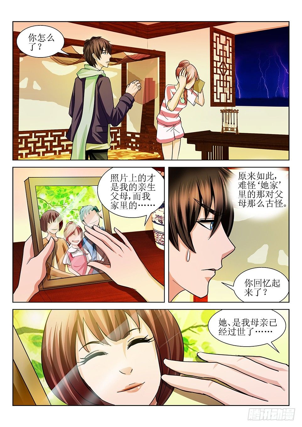 遗司韩漫全集-第12话 老照片无删减无遮挡章节图片 
