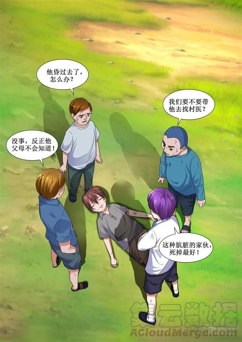 遗司韩漫全集-第141回 恶童无删减无遮挡章节图片 
