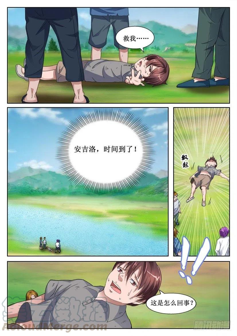 遗司韩漫全集-第141回 恶童无删减无遮挡章节图片 