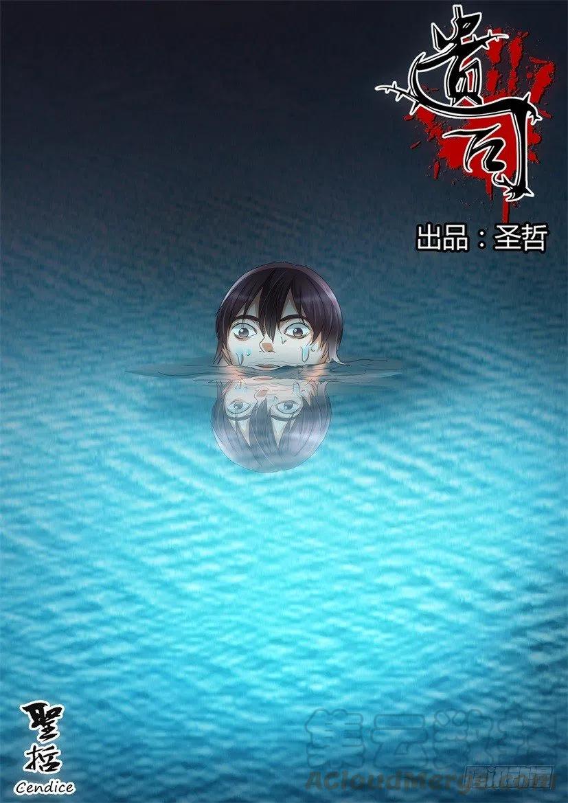 遗司韩漫全集-第143话 噩梦无删减无遮挡章节图片 
