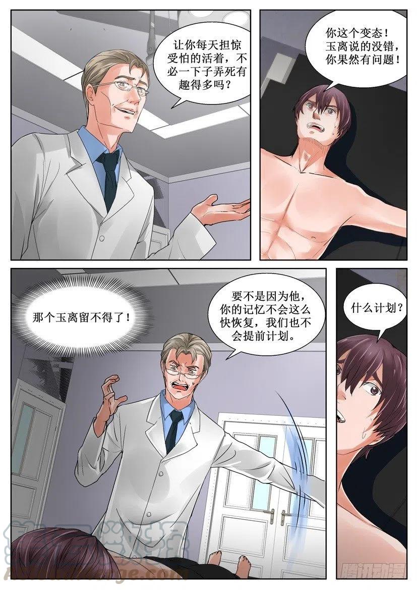 遗司韩漫全集-第153回 惩罚无删减无遮挡章节图片 