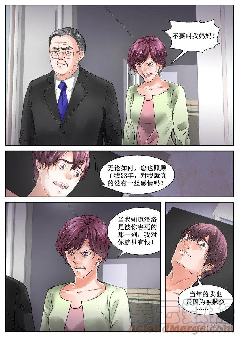 遗司韩漫全集-第153回 惩罚无删减无遮挡章节图片 