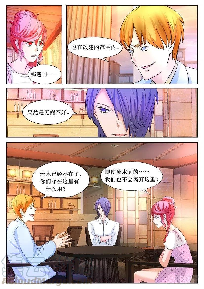 遗司韩漫全集-第166回 收购无删减无遮挡章节图片 