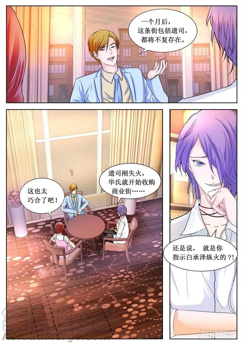 遗司韩漫全集-第166回 收购无删减无遮挡章节图片 