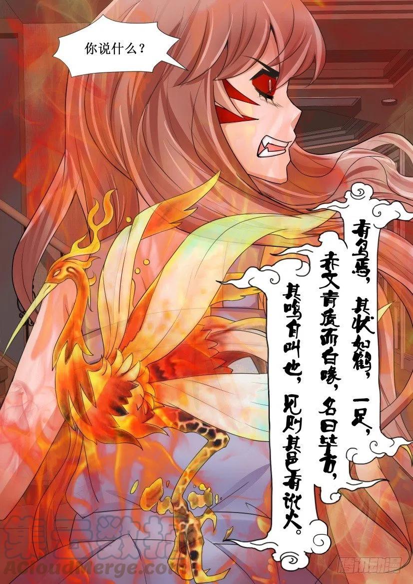 遗司韩漫全集-第168回 毕方无删减无遮挡章节图片 